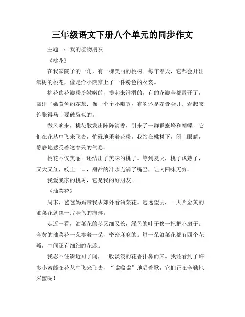 三年级语文下册八个单元的同步作文