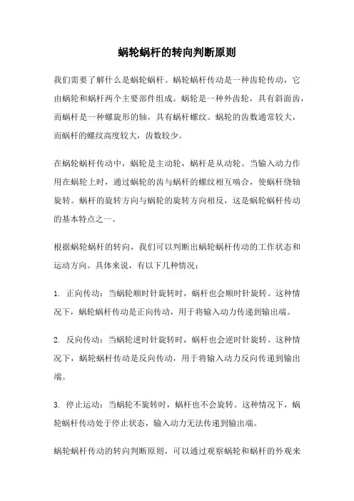 蜗轮蜗杆的转向判断原则