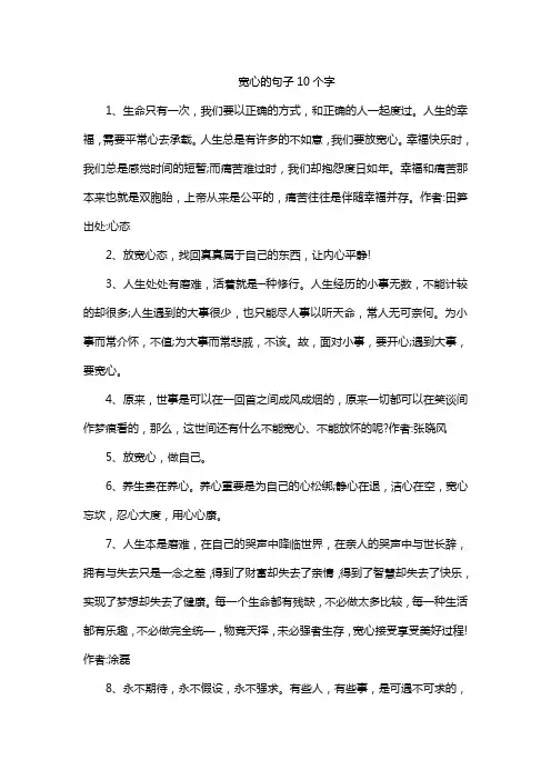 宽心的句子10个字