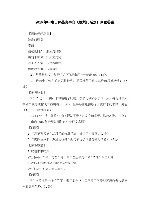2016年中考古诗鉴赏李白《渡荆门送别》阅读答案