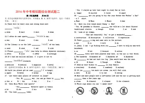 2016年初中学业水平考试英语模拟二