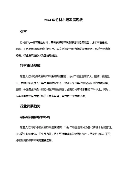 2024年竹材市场发展现状