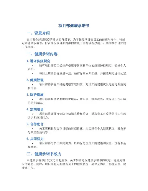 项目部健康承诺书