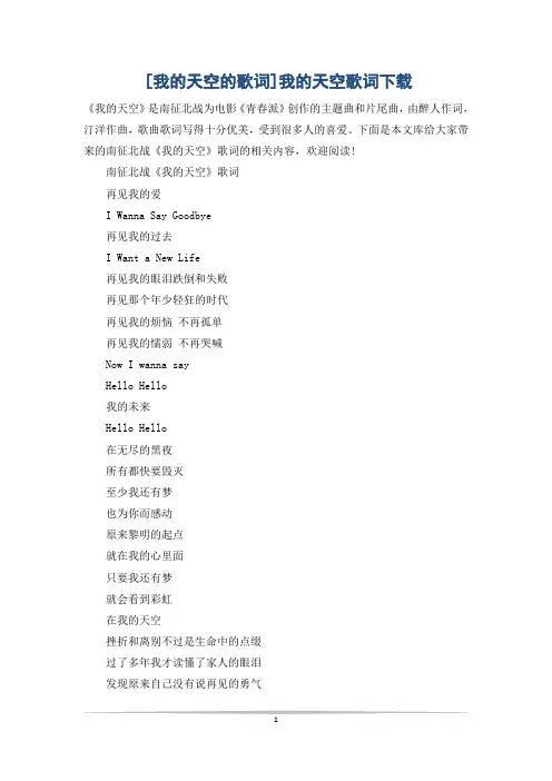 [我的天空的歌词]我的天空歌词下载