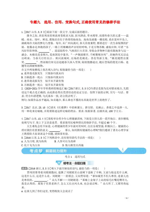 高考语文(2021年)一轮复习专题九选用仿用变换句式正确使用常见的修辞手法-教学设计