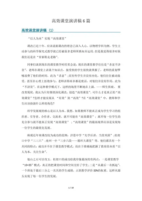 高效课堂演讲稿6篇