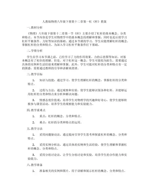 人教版物理八年级下册第十二章第一杠《杆》教案