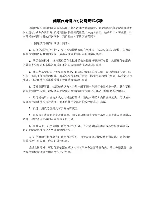 储罐玻璃钢内衬防腐规范标准