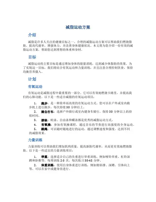 减脂运动方案