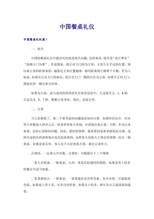 中国餐桌礼仪