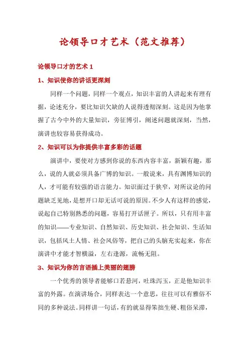论领导口才艺术