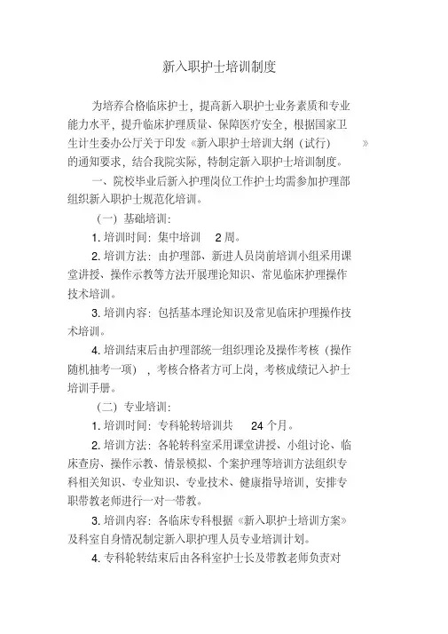 新护士培训制度