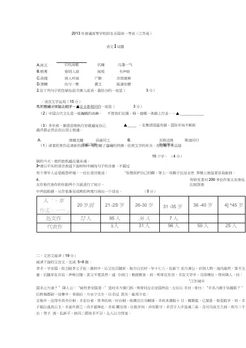 (完整)江苏2013高考语文试题及答案,推荐文档