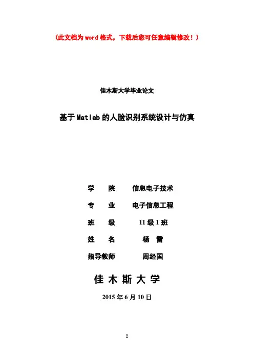 基于matlab的人脸识别系统设计与仿真毕业设计