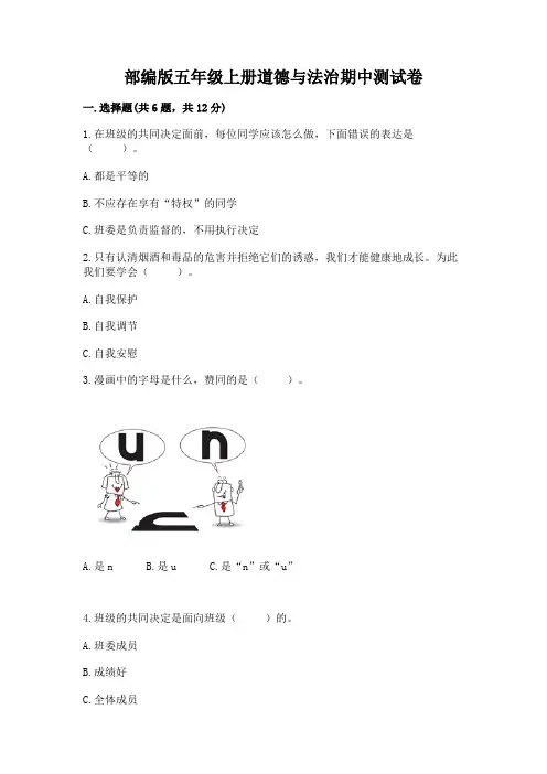 部编版五年级上册道德与法治期中测试卷含完整答案(必刷)