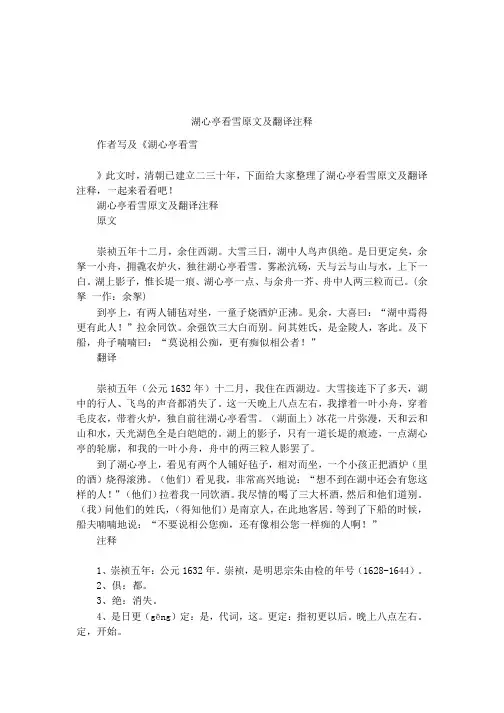 湖心亭看雪原文及翻译注释