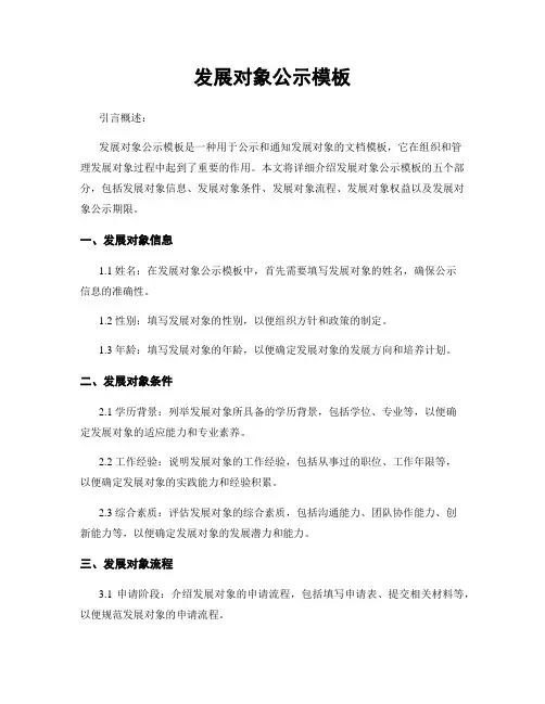 发展对象公示模板