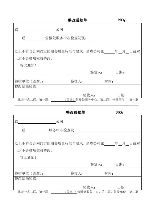 整改通知单