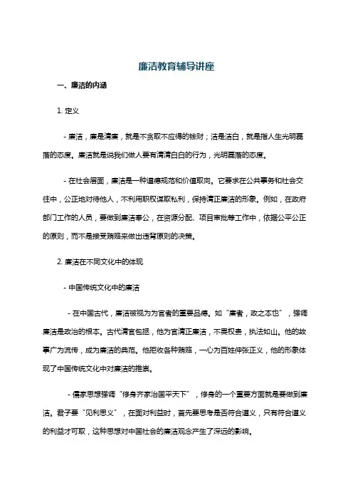 廉洁教育辅导讲座