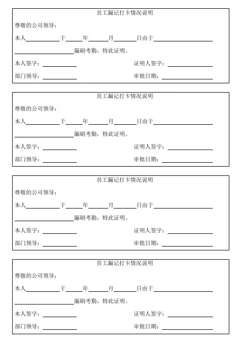 漏记考勤说明