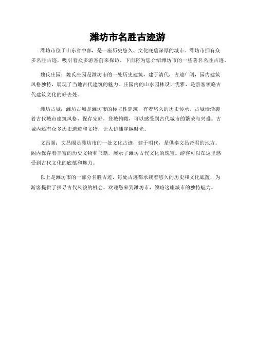 潍坊市名胜古迹游