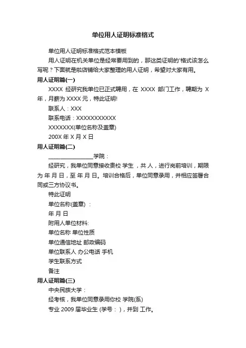 单位用人证明标准格式