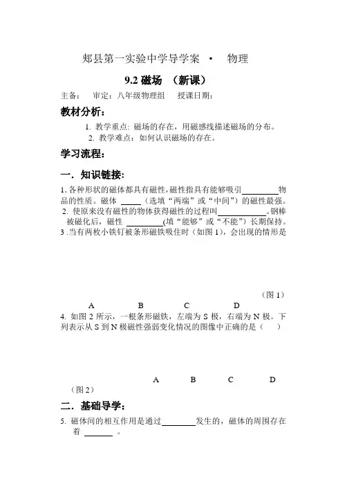 磁场导学案