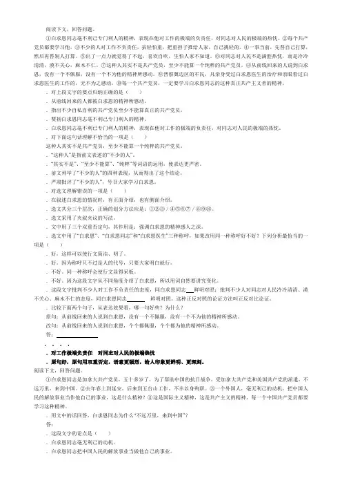 《纪念白求恩》阅读练习及答案