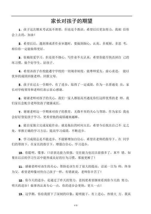 家长对孩子的期望