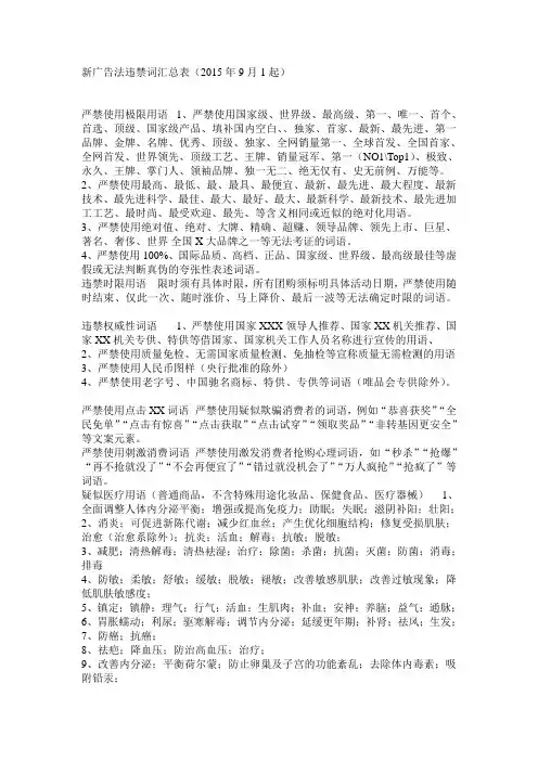 新广告法违禁词汇总表