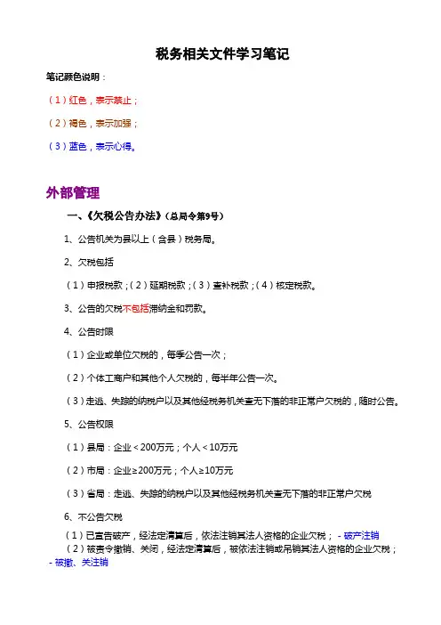 税务相关文件学习笔记