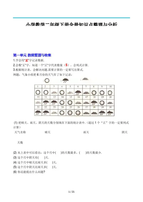 小学数学二年级下册全册知识点整理与分析