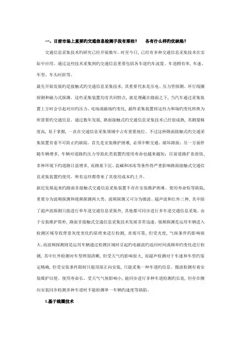 几种主流交通流量检测方案的比较分析