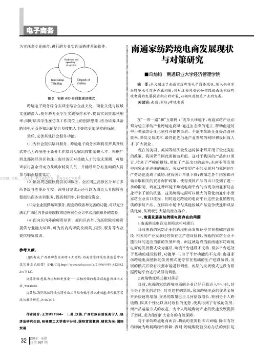 南通家纺跨境电商发展现状与对策研究