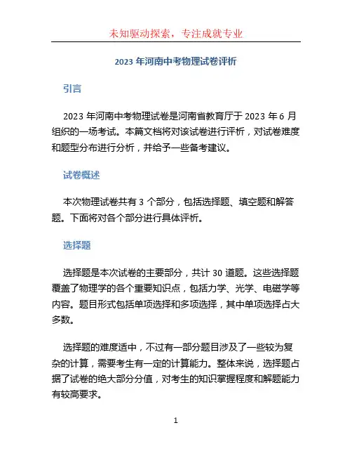 2023年河南中考物理试卷评析