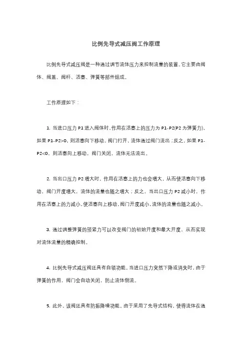 比例先导式减压阀工作原理