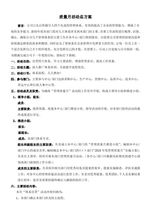 2018年质量月活动总方案