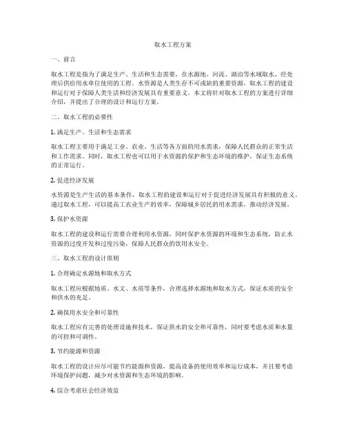 取水工程方案