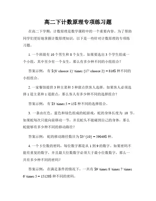 高二下计数原理专项练习题
