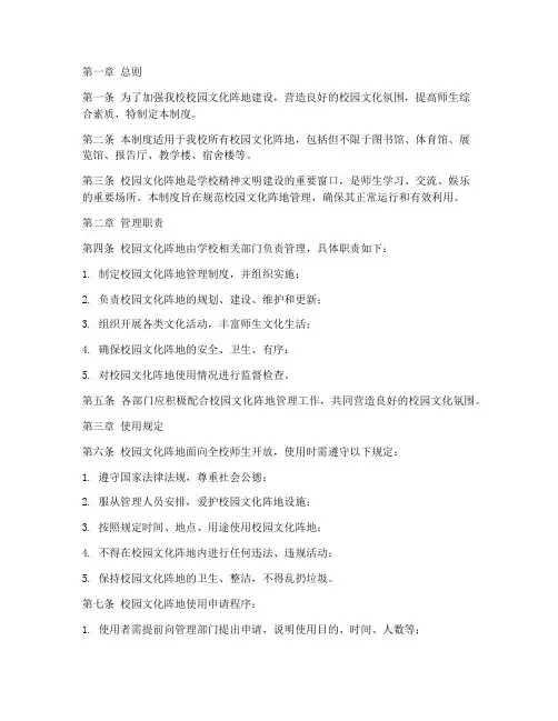 小学校园文化阵地管理制度