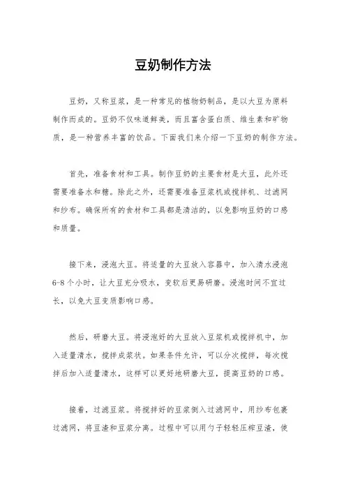 豆奶制作方法