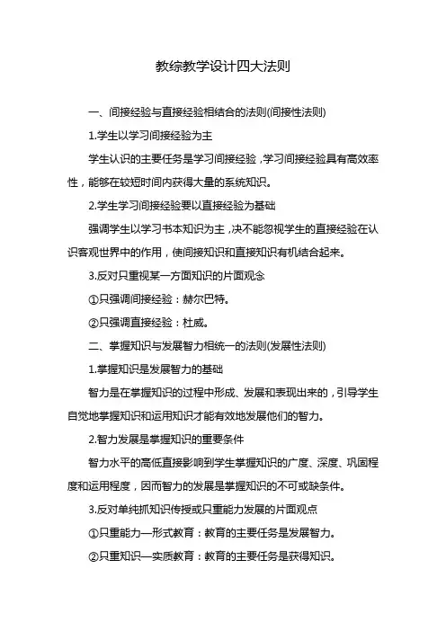 教综教学设计四大法则