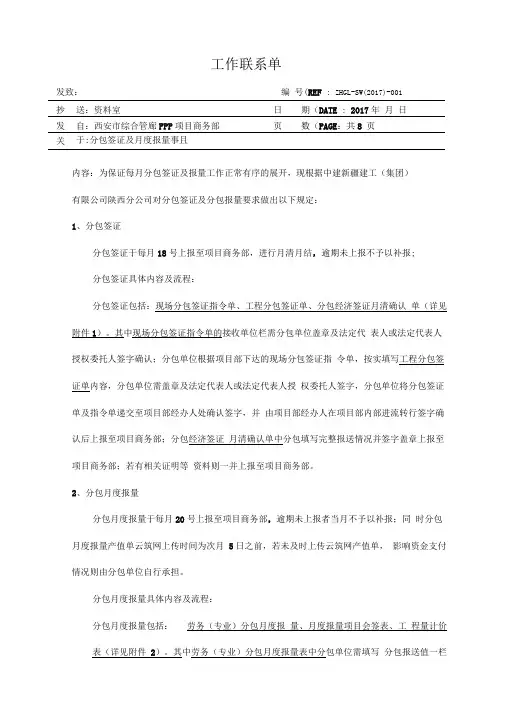 项目部工作联系单