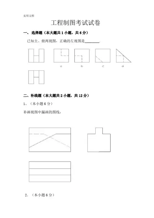 工程制图考试试卷
