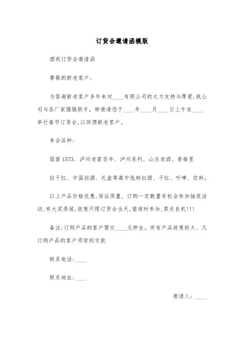订货会邀请函模版(三篇)