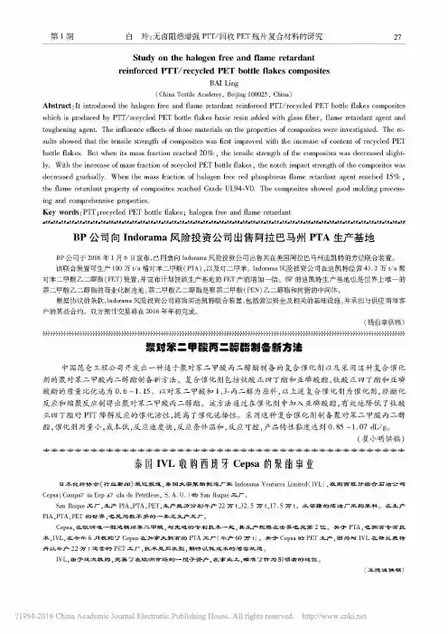 聚对苯二甲酸丙二醇酯制备新方法_崔小明