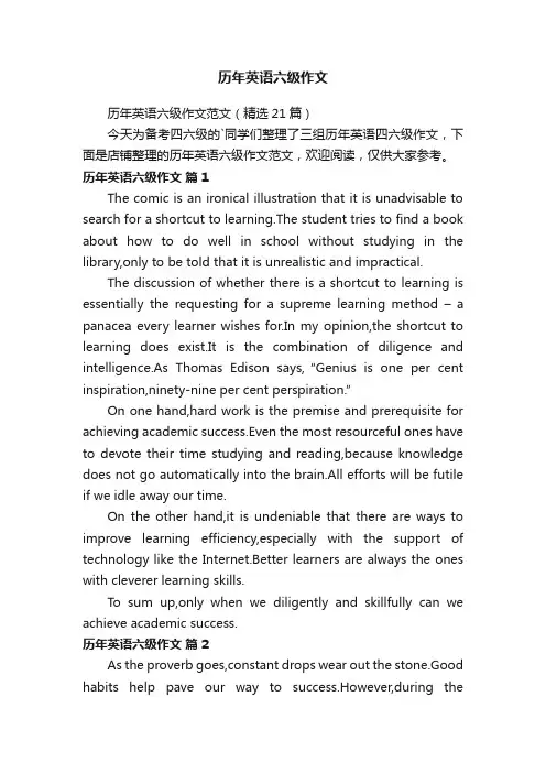 历年英语六级作文