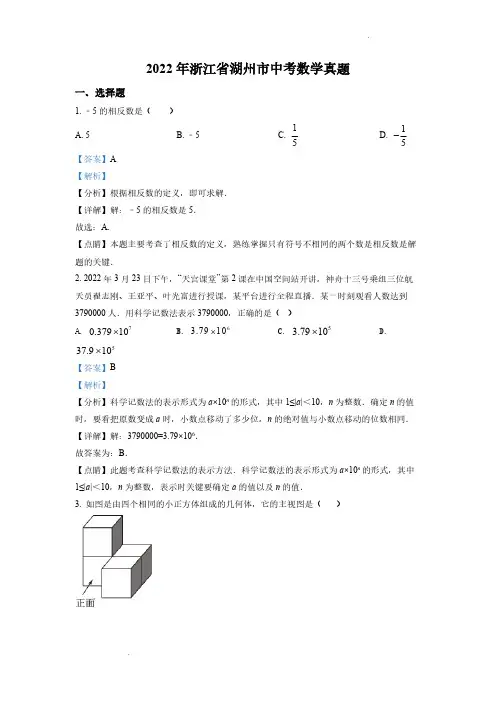 (中考精品)浙江省湖州市中考数学真题(解析版)