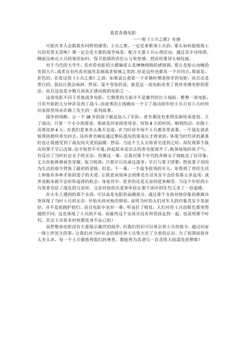 我看苏俄电影,观士兵之歌有感