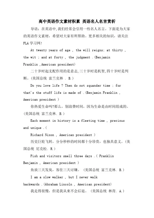 高中英语作文素材积累 英语名人名言赏析